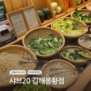 김해샤브샤브 맛집, 부원역 샤브20 무한리필 솔직후기