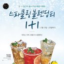 톡톡블랜딩