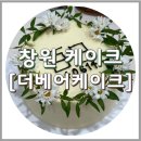 창원 백일케이크 더베어케이크, 생화 당근케이크