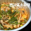 변사또 | 대전 송촌동 변사또소곱창 곱창전골 포장 후기, 두번째 방문에도 또 반했던 이유