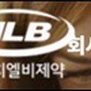 에이치엘비제약향남공장 이미지