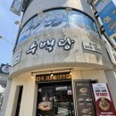 수백당통영점 이미지