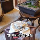 한과미의식안녕인