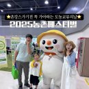 축산회관-한국농어촌공사 | 2025 농촌여행페스티벌 도농교류의날 다녀온 후기 (feat. 촌캉스 준비)