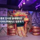 서울 종로 인사동 테마파크 &lt;다이나믹메이즈&gt; 후기 비올때 실내데이트 추천 내돈내산