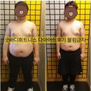 굿바디 휘트니스 | 대구 감삼동운동 점핑과 GX로 다이어트성공! 굿바디휘트니스 후기