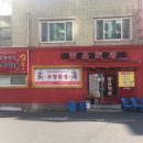 만석반점 이미지