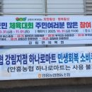 안흥농협 강림지점 하나로마트
