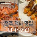 다가수산 이미지