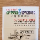 삼대맛집명인멸치칼국수 이미지