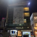 모이지 게스트하우스 이미지