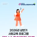 라인댄스(A) / 강좌번호 28 | [댄스] 2026년 상반기 사회교육 프로그램 추첨결과 발표