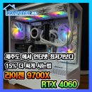 제주 조립컴퓨터 / 인터넷 최저가에서 더 할인 ?