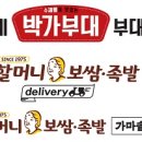 원할머니보쌈박가부대 이미지
