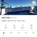 전동 31-3 공영주차장 이미지