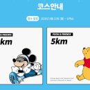 11545-10-24-33 | 2026 디즈니런 마라톤 대회 일정 정리해봤어요 (인천 상상플랫폼, 10월 24일)