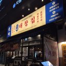 [안산|원곡동] 숯불에 구워 먹는 곱창 무한리필 곱창구이 맛집 [광명대창집]