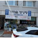 가마솥영양탕 이미지