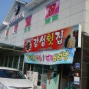 경성횟집