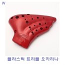 오카리나 (고급) 이미지