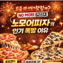 노모어피자 - 강남구 압구정로34길 14 | 노모어피자
