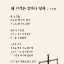 내 인격은 얼마나 될까 / 이수만시인 (사) 서울시소기업소상공인연합회 초대회장 이미지