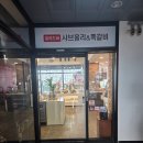 샤브홀리&쪽갈비 | 세종 종촌동 맛집 샤브홀리&amp;쪽갈비| 샤브샤브+치킨,떡볶이 등 가성비 최고