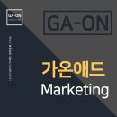 가온애드 이미지