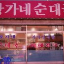 황가네기사식당