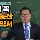 [부동산중개 김종언소장] 중개업에 꼭 필요한 부동산 물건별 계약서 작성법 이미지