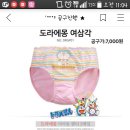 공구한도라에몽여아팬티 팔아요 이미지