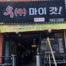 우마이갓 이미지