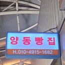 양동 | 광주 양동 빵지순례 맛집 옛날감성 가득한 양동빵집 후기