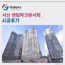 법원경로당 | 서산 센텀파크뷰서희 삼성무풍 시스템에어컨 4대 시공 사례