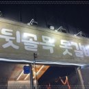 뒷골목고기집 이미지