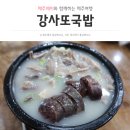 강사또 이미지