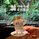 제주 이색카페 중문별장 커피오마카세 후기ㅣ임산부도 함께 즐긴 커마카세 체험