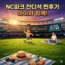 까꿍이네 | [창원 NC파크⚾️] 36개월 아이와 함께한 외야 잔디석 34구역 3열 찐 후기!