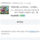 가족뮤지컬 <고고다이노-고고킹의 귀환> 이미지