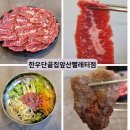 착한빨래터 | 대구 앞산 맛집 가성비 소고기 맛집 한우단골집 앞산빨래터점 방문후기