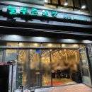 푸른솔밭식당 이미지