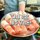 무암돈연동점 이미지