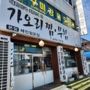 가오리찜무침전문점 이미지