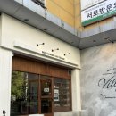 분당빵맛집 /서현빵맛집 블랑제리 드빌라주