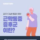 흑석메트로정형외과의원 이미지