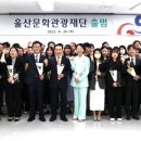 울산관광재단 파이낸셜뉴스