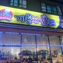 우리민박 | 공주 동학사 맛집 갓 튀긴 치킨과 맥주 한잔할 수 있는 계룡치킨 방문 후기