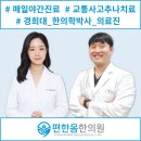 하나원 부속 한의원 이미지