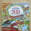 태엽농장 | [어스본 태엽북] 칙칙폭폭 태엽기차- 6개월아기 놀이책 추천!