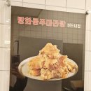 쿵푸감자튀김